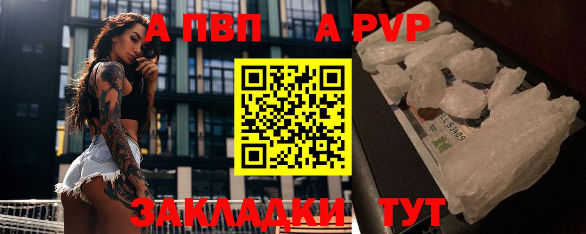 Alfa_PVP кристаллы  A-PVP мука  Alfa_PVP  как найти закладки  Вольск 