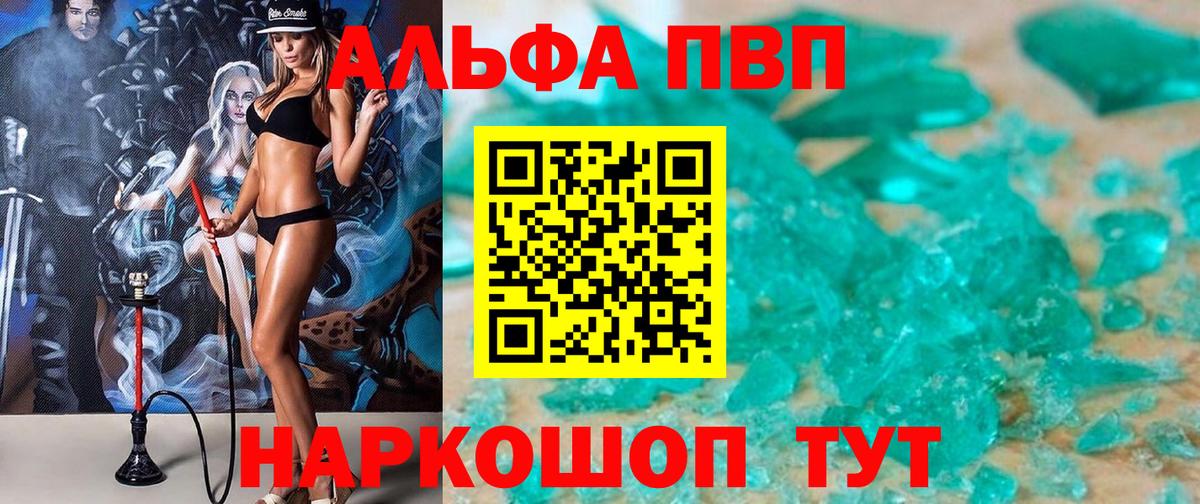 А ПВП кристаллы  A PVP СК КРИС  Alpha-PVP VHQ  Alfa_PVP  Вход с VPN  Вольск 