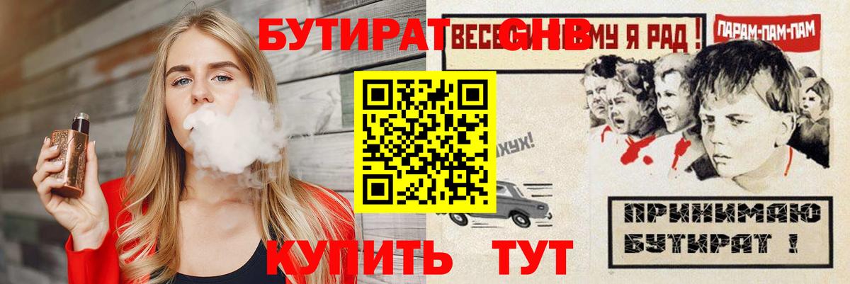 БУТИРАТ 1.4BDO Вольск
