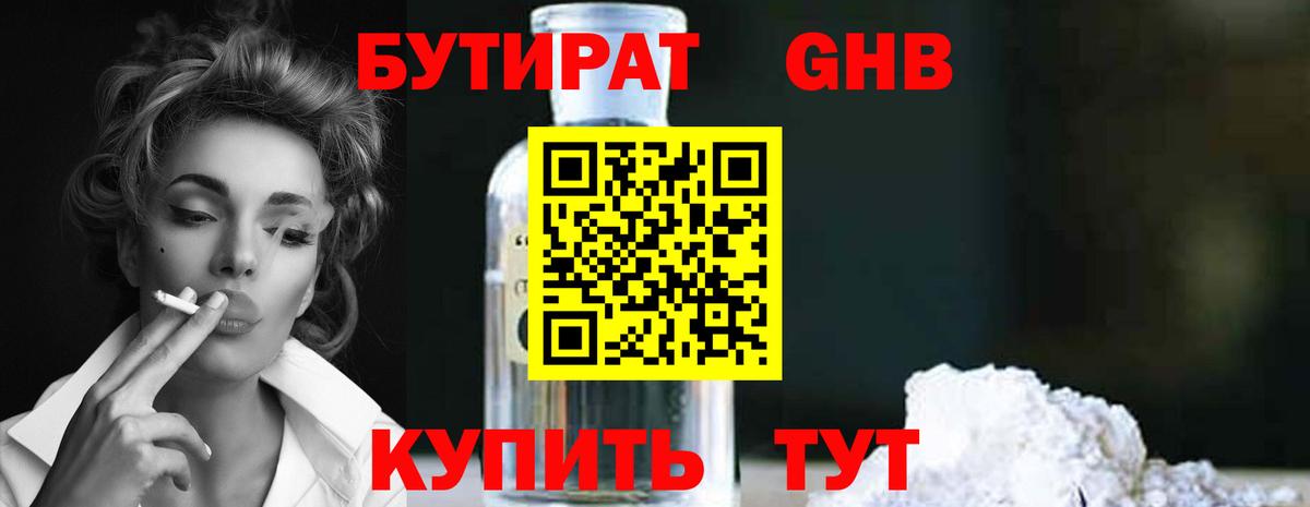Вольск  Бутират бутик  Вход с VPN 