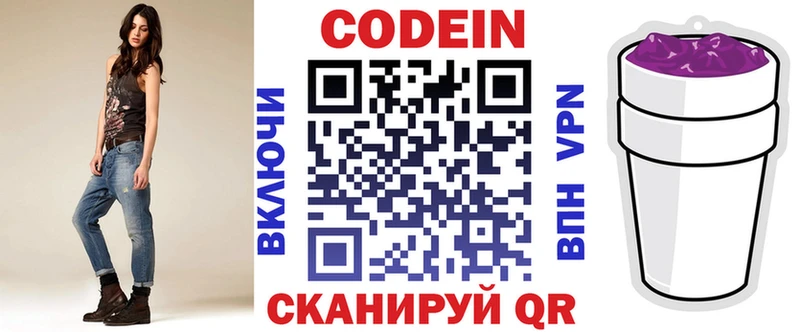 Codein Purple Drank  закладки  Вольск 