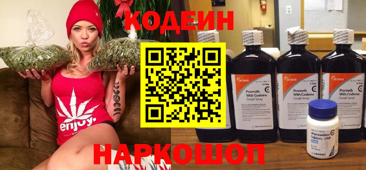 Кодеин напиток Lean (лин)  Вход с VPN  Вольск  Codein напиток Lean (лин) 