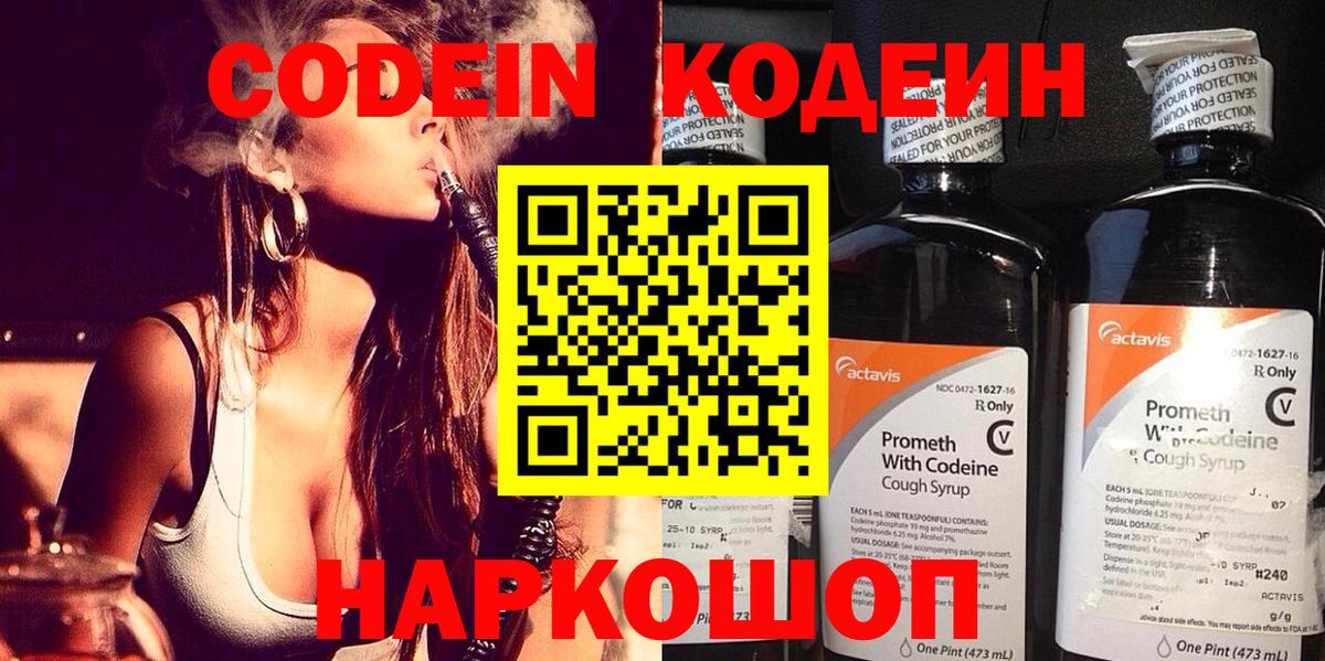 Codein Purple Drank Вольск