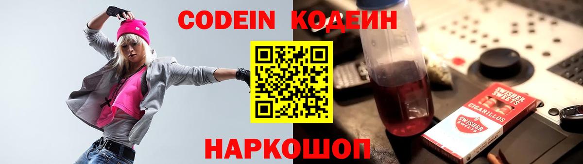 Codein Purple Drank Вольск