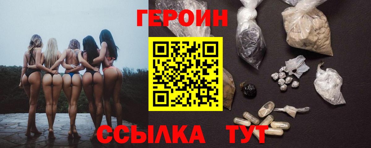 ГЕРОИН афганец Вольск