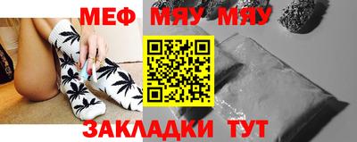 мяу мяу кристалл Волгодонск