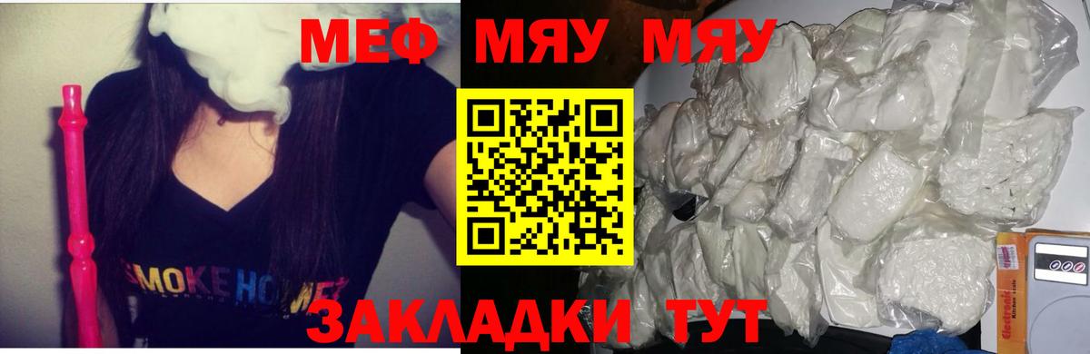 МЕФ кристаллы  Меф  Вольск 