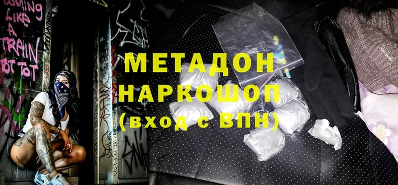 МЕТАДОН methadone  купить наркотик  Вольск 