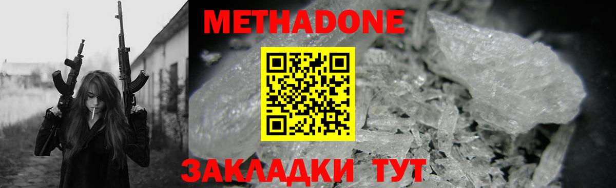 Метадон methadone  Вольск  МЕТАДОН мёд 