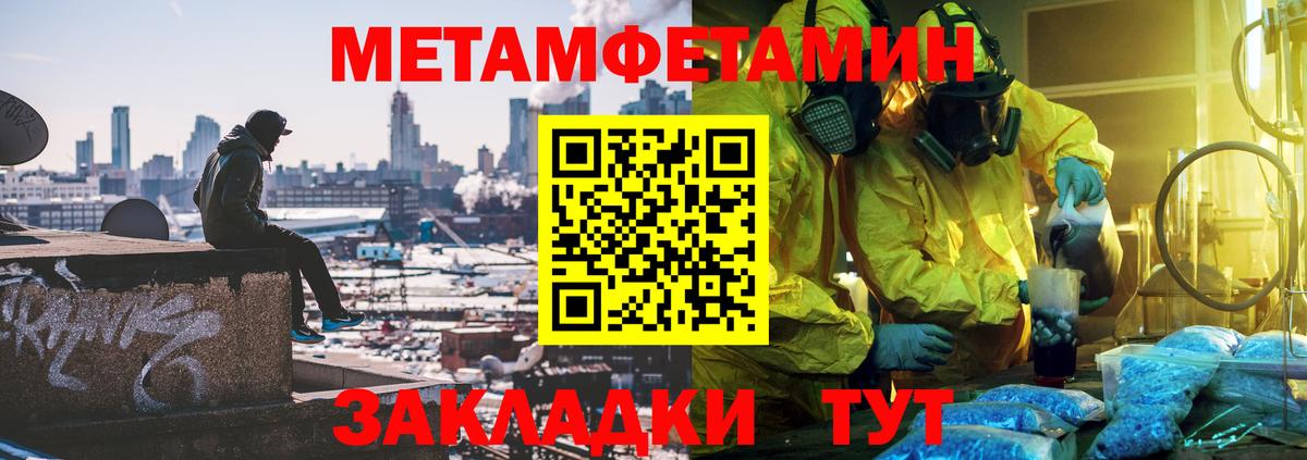 МЕТАМФЕТАМИН мет  Вход с VPN  МЕТАМФЕТАМИН мет  Вольск 