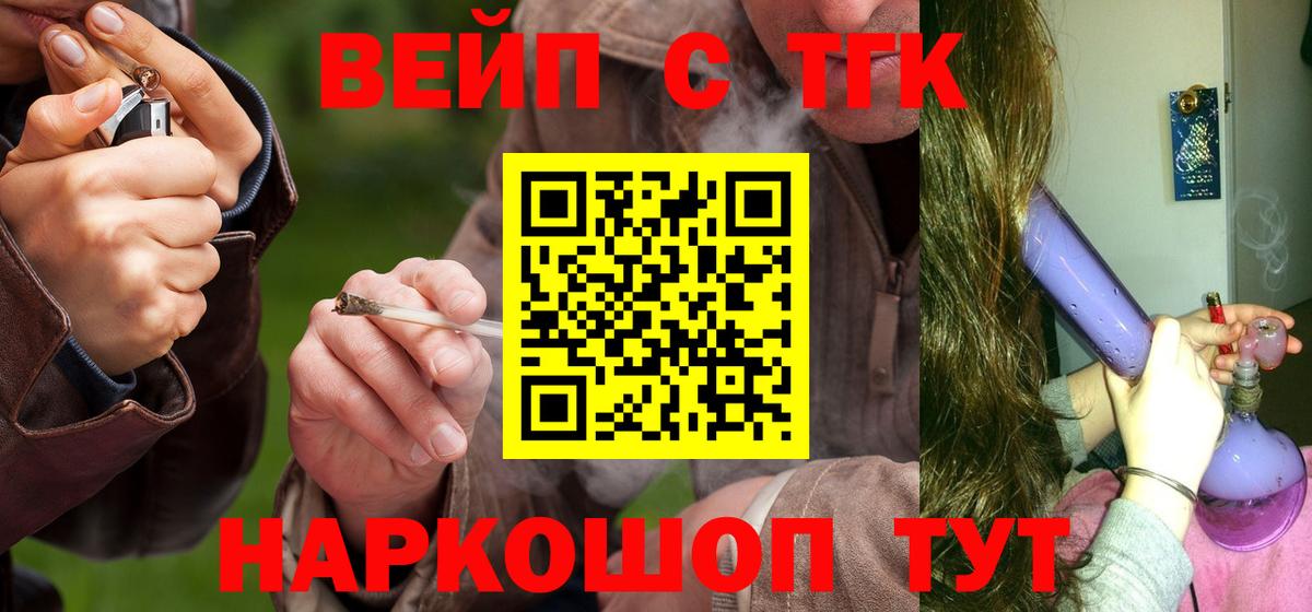 ТГК гашишное масло  ТГК вейп  Вольск 